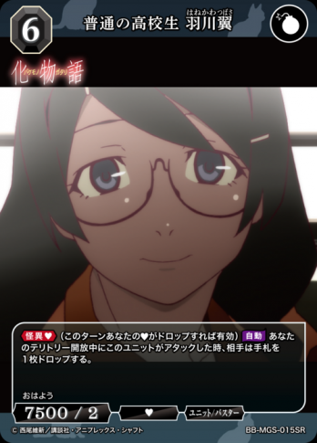 【SR】普通の高校生 羽川翼