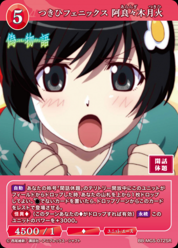 【SR】つきひフェニックス 阿良々木月火