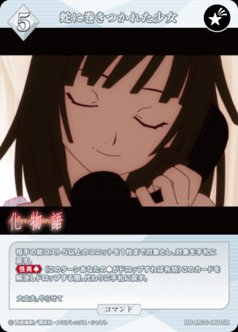 【SR】蛇に巻きつかれた少女