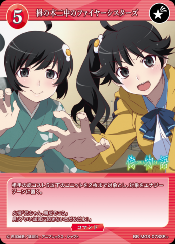 【SR+】栂の木二中のファイヤーシスターズ