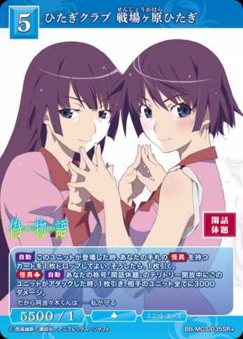 【SR+】ひたぎクラブ 戦場ヶ原ひたぎ