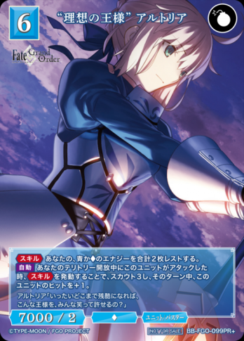 【PR+】“理想の王様” アルトリア