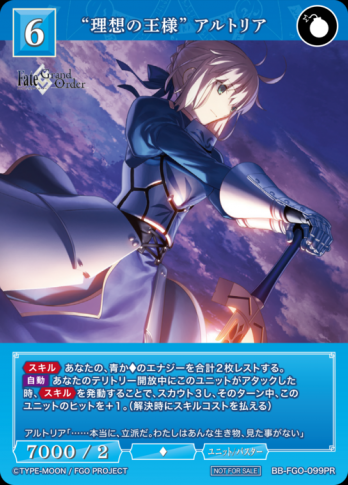 【PR】“理想の王様” アルトリア