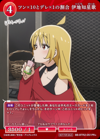 【PR+】ツン×10とデレ×1の割合 伊地知星歌