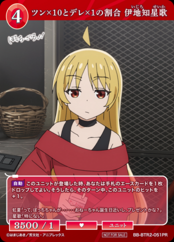 【PR】ツン×10とデレ×1の割合 伊地知星歌