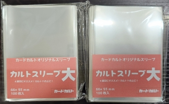 【2個セット】カードカルトオリジナルスリーブ カルトスリーブ 大(100枚入)66×93mm