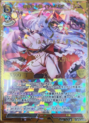 【RR】邪欲の令嬢 イシュタルテ