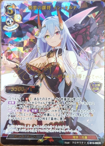 【DR】邪恋の謀将 イシュタルテ