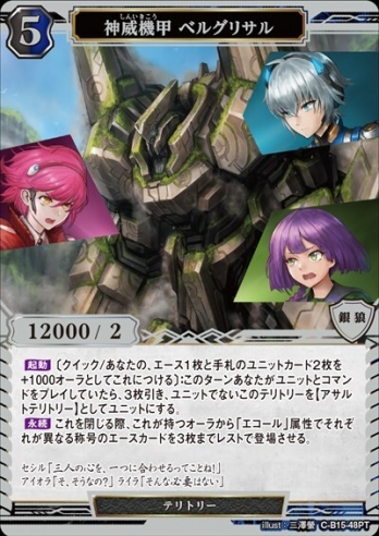 【PT】神威機甲 ベルグリサル