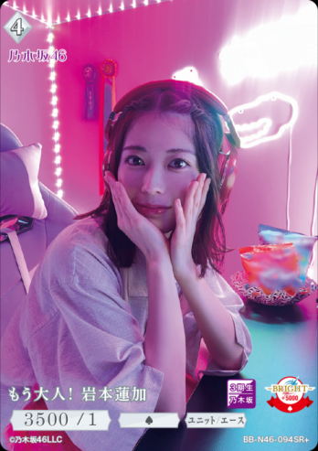 【SR+】もう大人! 岩本蓮加
