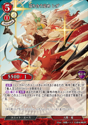 【UR】巡り合う定め レダ