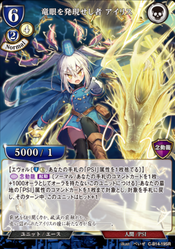 【SR】竜眼を発現せし者 アイリス