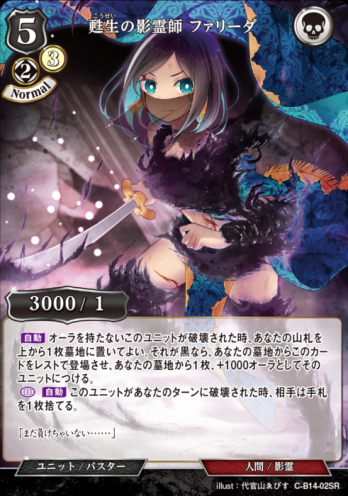 【SR】甦生の影霊師 ファリーダ