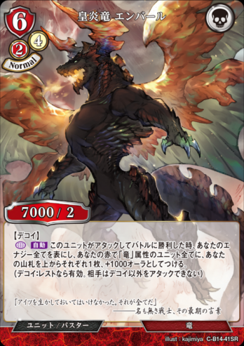 【SR】皇炎竜 エンバール
