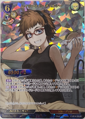 【URパラレル】レイジーリコン チェルシー