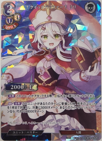 【SRパラレル】†クイックバッファー† ミリ