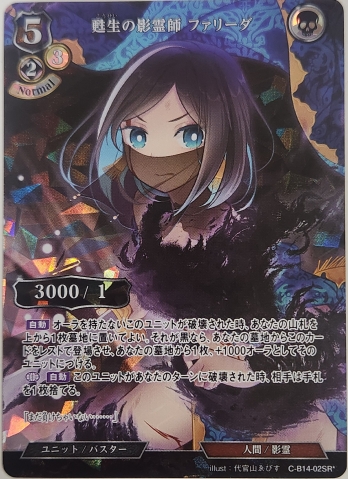 【SRパラレル】甦生の影霊師 ファリーダ