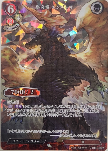 【SRパラレル】皇炎竜 エンバール