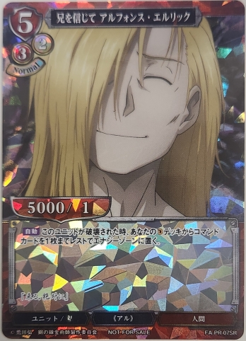 【SR】兄を信じて アルフォンス・エルリック