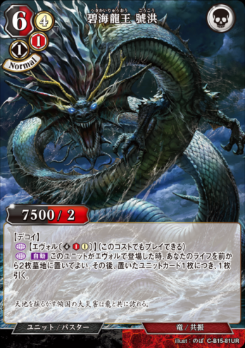 【UR】碧海龍王 號洪