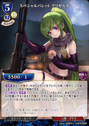 【SR】スペシャルバレット グリゼルダ