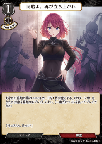 【SR】同胞よ、再び立ち上がれ