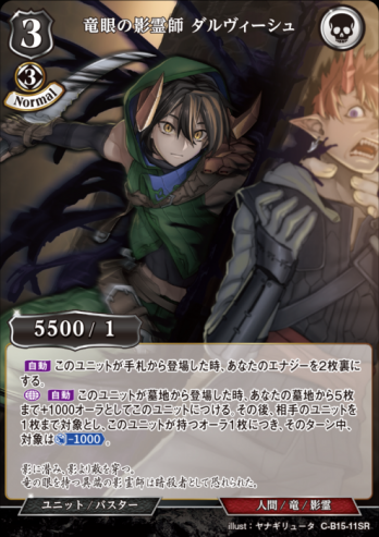 【SR】竜眼の影霊師 ダルヴィーシュ