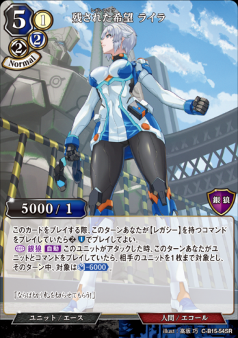 【SR】残された希望 ライラ