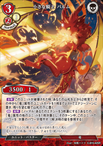 【SR】小さな騎士 パルム