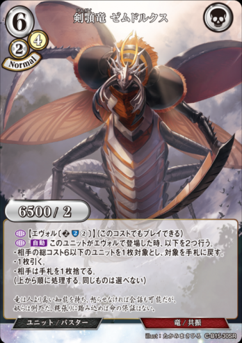 【SR】剣顎竜 ゼムドルクス