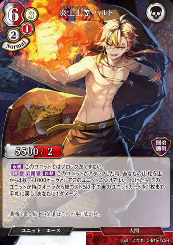 【SR】炎上上等 ハルト