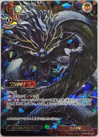 【URパラレル】碧海龍王 號洪