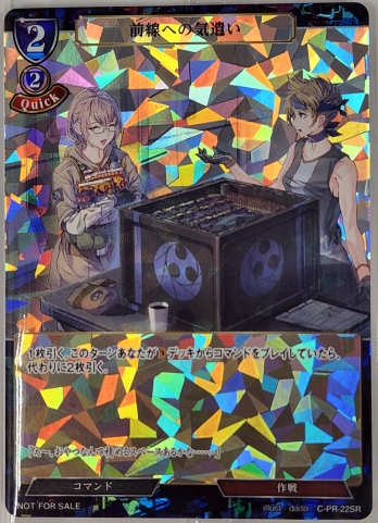 【PR】前線への気遣い(SR仕様)