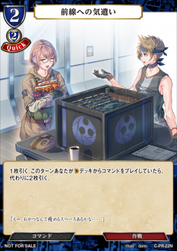 【PR】前線への気遣い