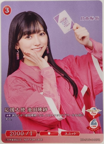 【PR】応援大使 池田瑛紗