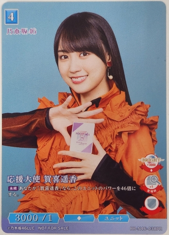 【PR】応援大使 賀喜遥香