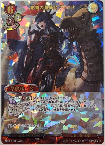 【PR】迅雷の竜騎兵 ヴィエリ(SR仕様)