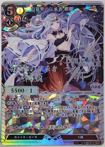 【SC】白狼衆の伝承者 朝顔 (微傷)