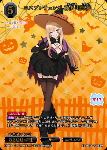 【SSR】コスプレチェンジ 喜多川海夢