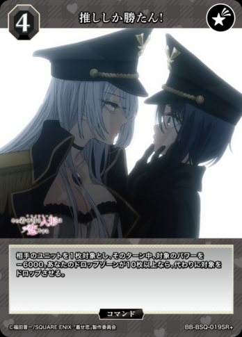 【SR+】推ししか勝たん!