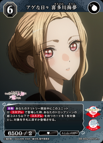 【SR+】アゲな日々 喜多川海夢