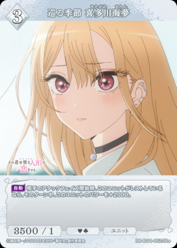 【SR+】巡る季節 喜多川海夢