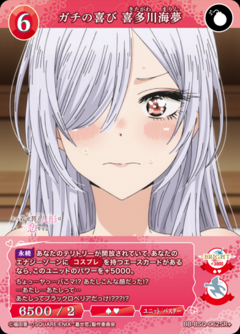 【SR+】ガチの喜び 喜多川海夢