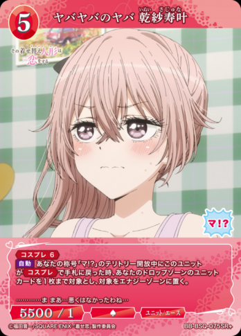 【SR+】ヤバヤバのヤバ 乾紗寿叶