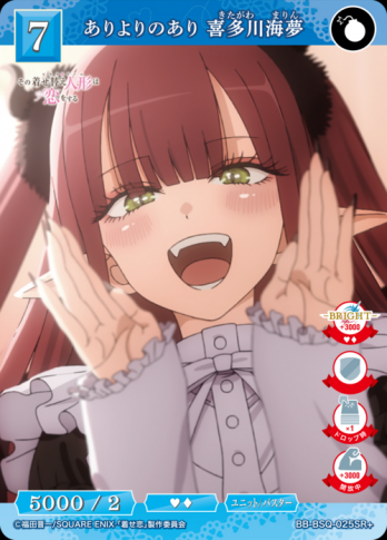 【SR+】ありよりのあり 喜多川海夢