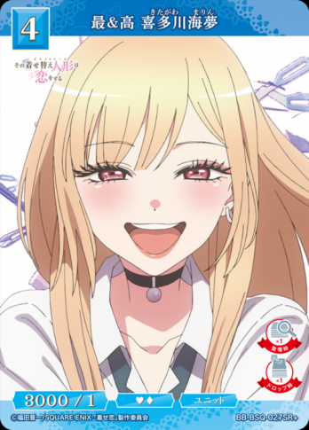 【SR+】最&高 喜多川海夢