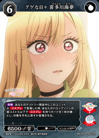 【SR】アゲな日々 喜多川海夢