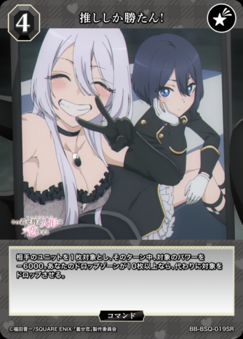 【SR】推ししか勝たん!
