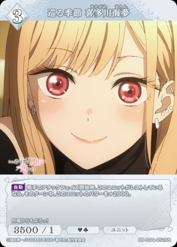【SR】巡る季節 喜多川海夢