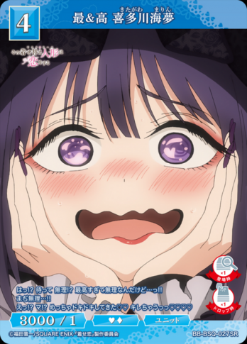 【SR】最&高 喜多川海夢